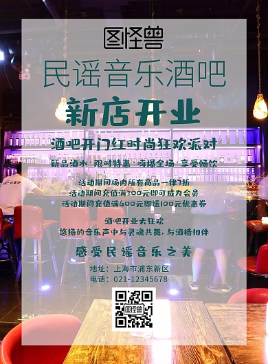 卡通酒吧开门红海报