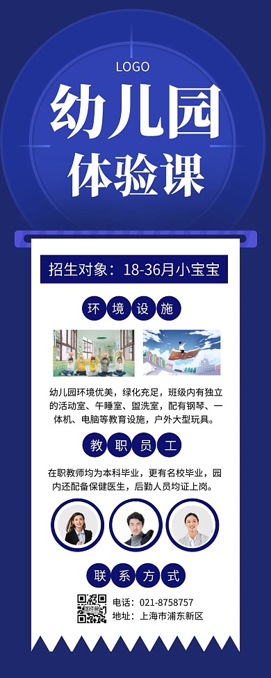 幼儿园体验课卡通营销长图