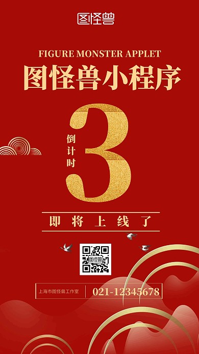 清新红色小程序即将上线手机海报