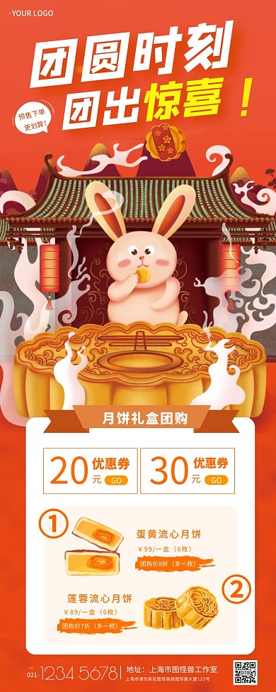 中秋月饼礼盒优惠活动宣传营销长图