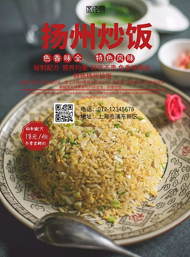 扬州炒饭