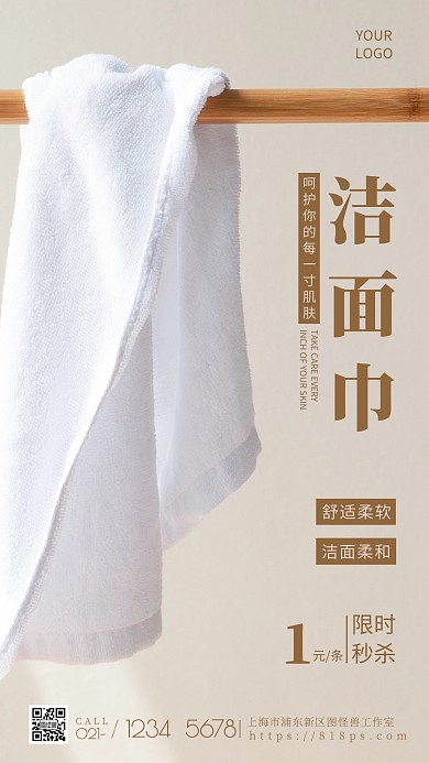 简约风摄影图洁面巾促销特惠摄影图海报