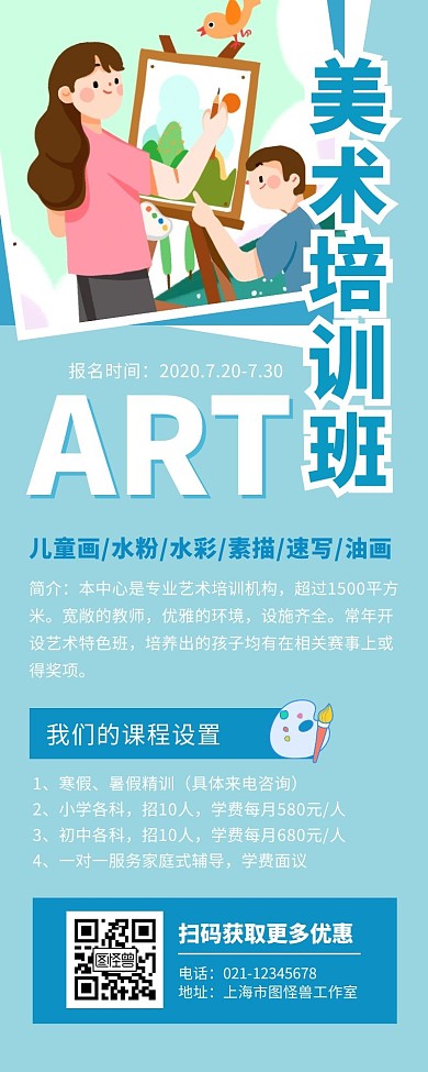 蓝色美术课程培训招生促销简约营销长图