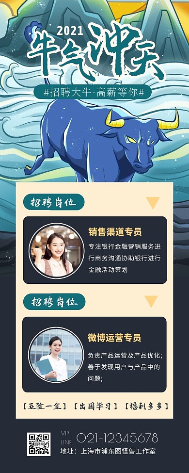 牛气冲天招聘人才国风海报营销长图