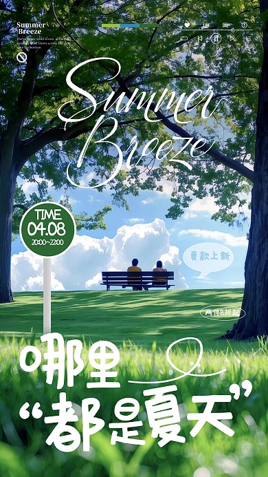 抖音夏天主播电商直播全屏海报