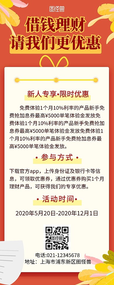 理财简约红色营销长图海报