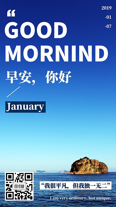 文艺简约1月早安问候日签宣传海报