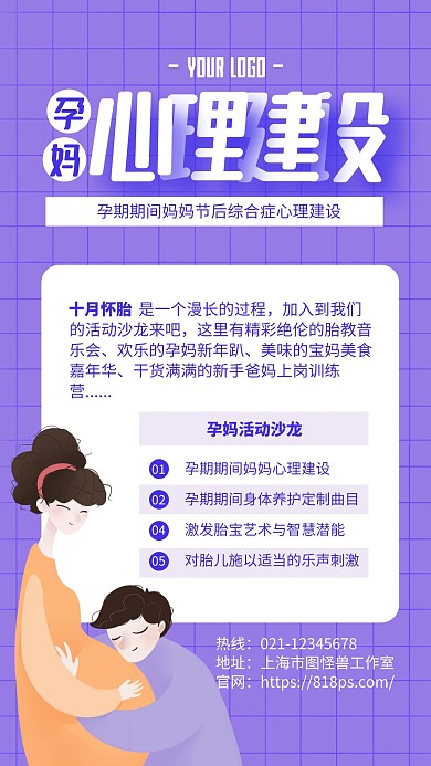 孕妈节后综合征手机海报