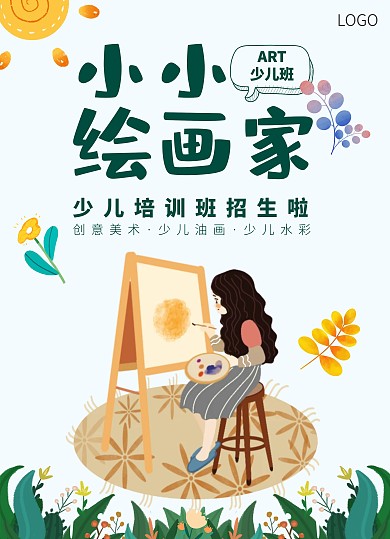 少儿美术培训清新绿色插画风格宣传单