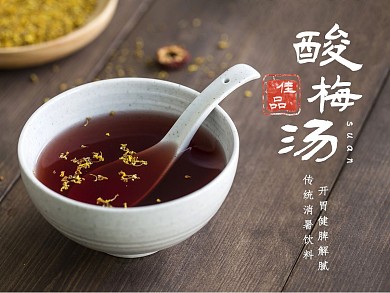 美团酸梅汤棕色白色简约古风主图
