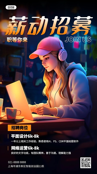 卡通互联网招聘人才招募AIGC手机海报