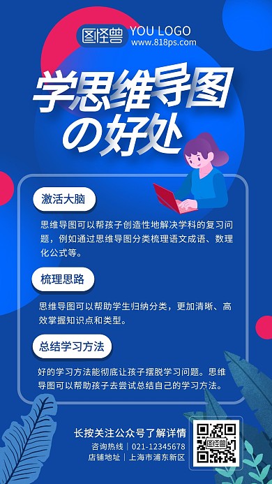 蓝色简约孩子学思维导图好处手机海报