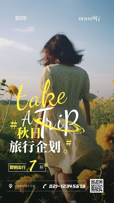 秋天旅游出行促销宣传摄影AIGC海报