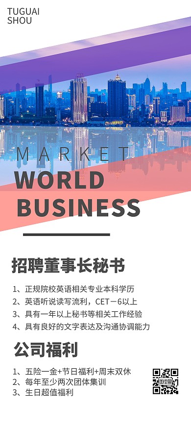 招聘秘书宣传展架