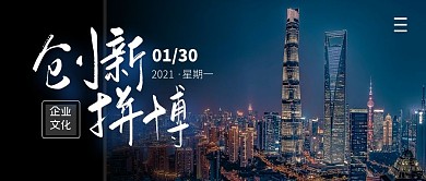 企业文化简约公众号封面首图