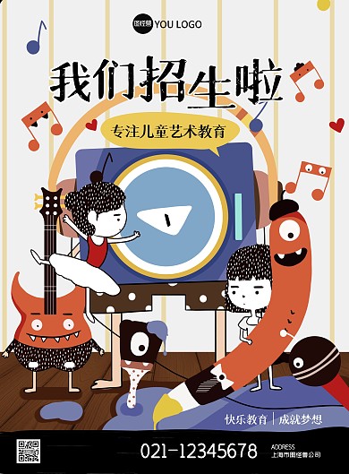 儿童艺术插画风卡通蓝色音乐教育培训宣传海报