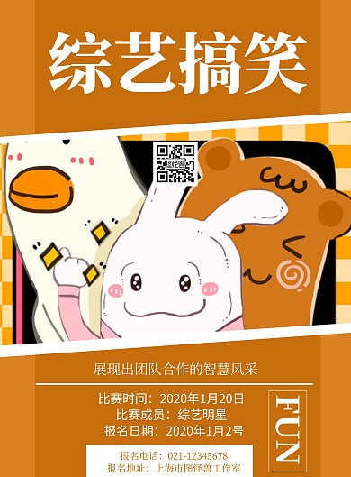 黄色背景综艺搞笑简约宣传海报 