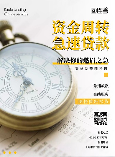 2020贷款金融展业宣传白色简约海报