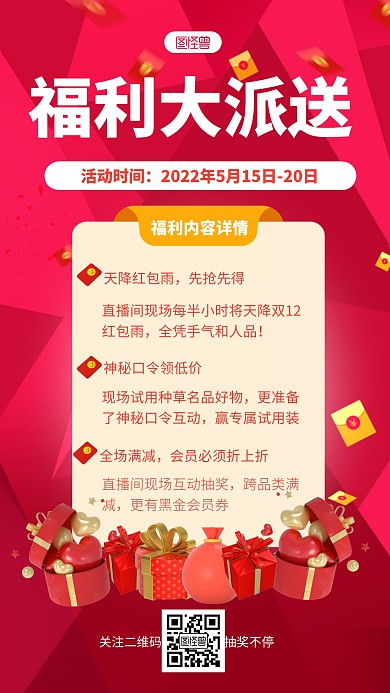 红色满减福利宣传立体3D海报