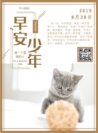 清新简约心灵鸡汤早安壁纸印刷海报