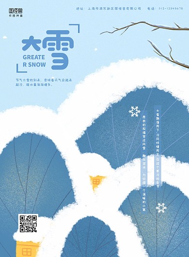 蓝色卡通节气大雪祝福竖版海报