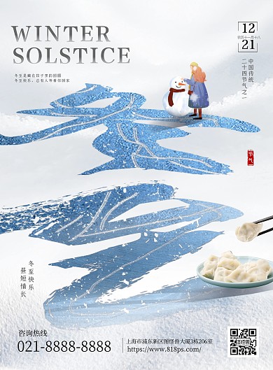 原创冬至二十四节气创意印刷海报