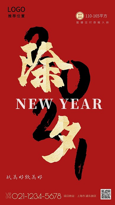 红色喜庆春节楼盘宣传手机海报