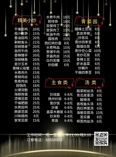 菜单宣传单