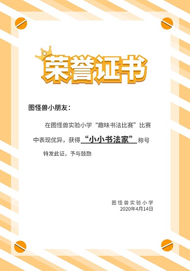 小小书法家荣誉证书