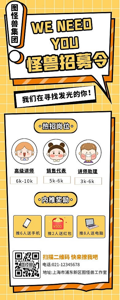 黄色简约扁平风英语机构招聘长图	