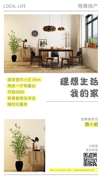 房地产出租简约看房简约宣传手机海报