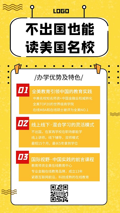 名校教育培训机构黄色创意手机海报