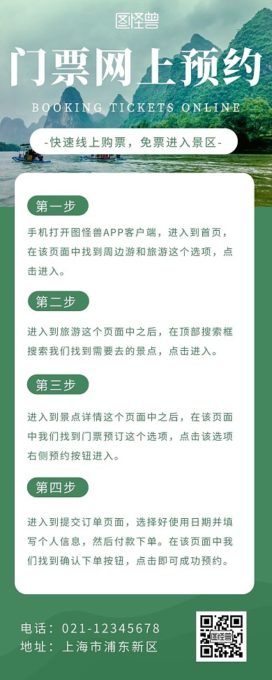 绿色简约网上门票预约步骤营销长图