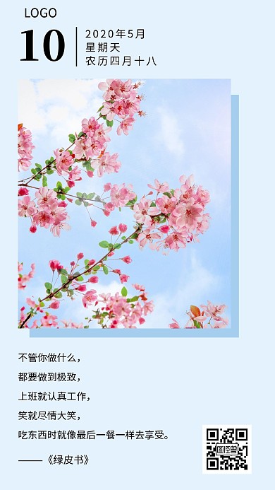 学习励志正能量蓝色清新日签海报