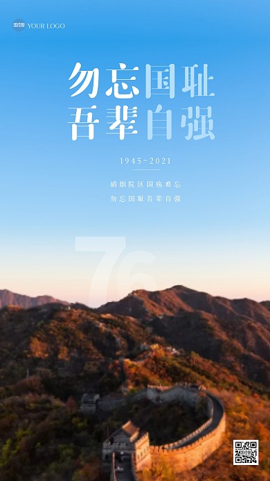 简约抗日战争摄影图海报