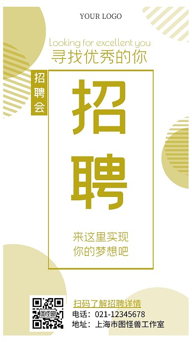 简单清爽的招聘海报黄色简约手机海报