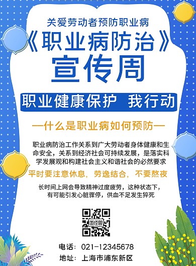 蓝色简约大气2020职业病宣传周海报