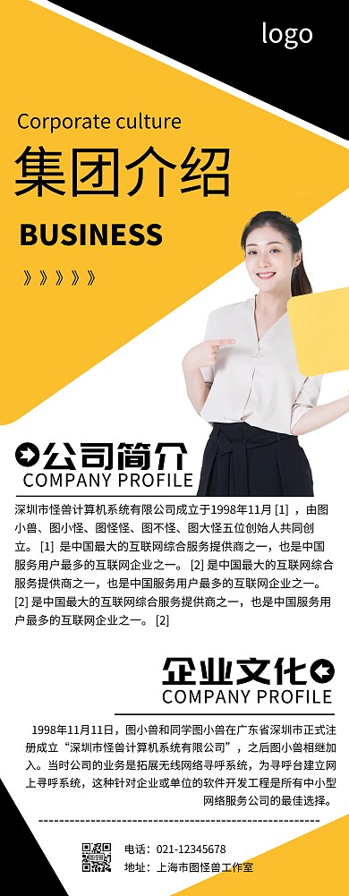 集团介绍易拉宝简约