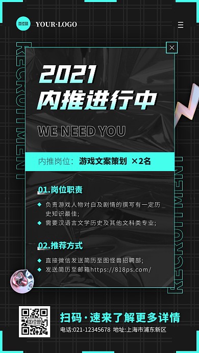简约风黑色青色内推招聘手机海报
