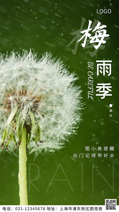 摄影图注意梅雨季白色简约风摄影图海报