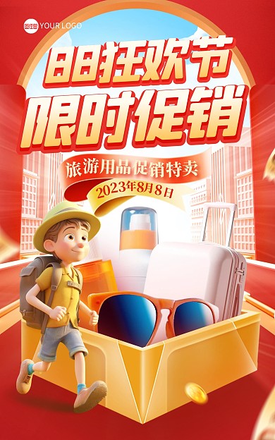 88狂欢节旅游产品促销电商海报