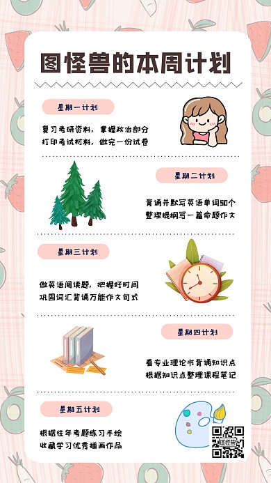 简约风每日学习记录手账手机海报
