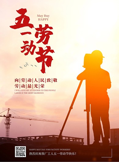 简约勘探建筑工地51劳动节工厂宣传海报