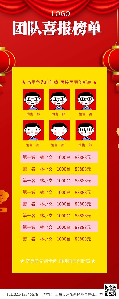 红色大气团队喜报榜单宣传长图