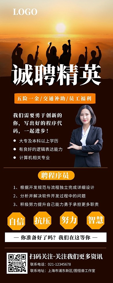招聘精英促销长图
