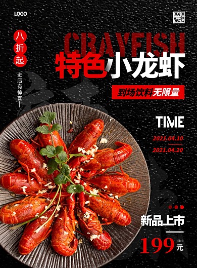 简约特色菜品小龙虾促销海报