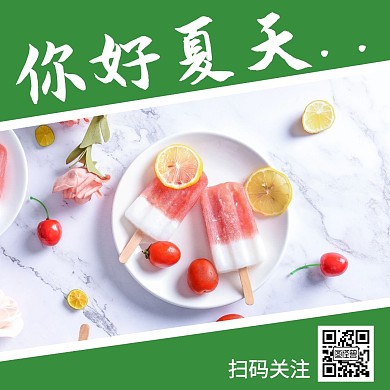 绿色小清新创意夏天二维码关注
