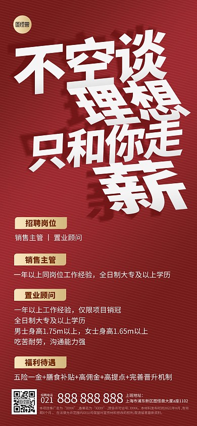 房地产2022中介销售精英招聘全屏海报