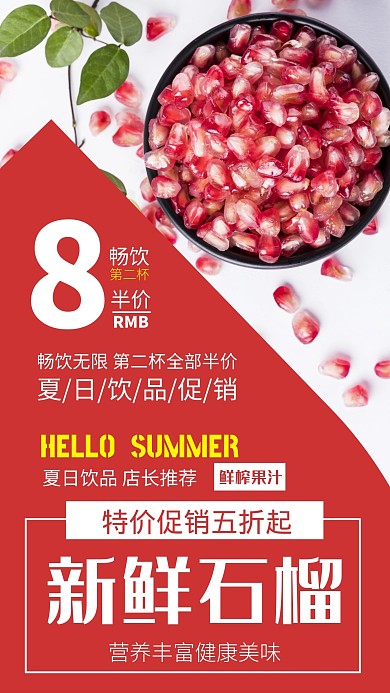 维C红色石榴水果果汁手机海报
