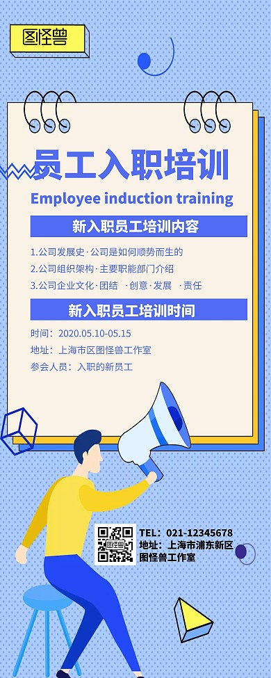 简约插画风蓝色易拉宝入职培训宣传展示